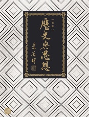 历史与思想