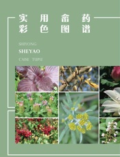 实用畲药彩色图谱