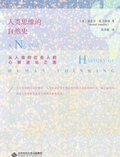 人类思维的自然史_从人猿到社会人的心智进化之路 - 迈克尔•托马塞洛（Michael Tomasello）