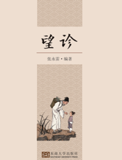 望诊
