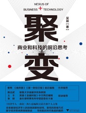 聚变：商业和科技的前沿思考