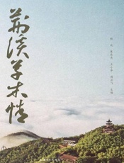 荆溪草木情