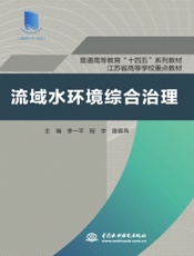 流域水环境综合治理