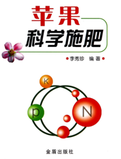 苹果科学施肥