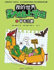 矿车之旅