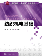 纺织机电基础