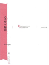 《圣经》精读
