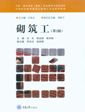 砌筑工