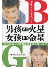 男孩来自火星，女孩来自金星