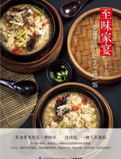 至味家宴