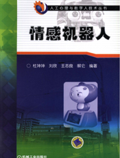情感机器人