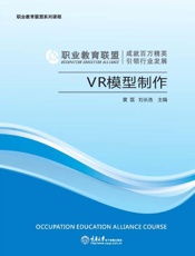 VR模型制作