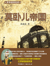 莫卧儿帝国