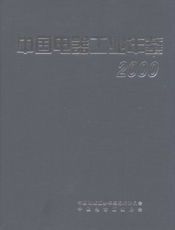 中国电器工业年鉴2000