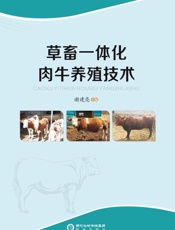 草畜一体化肉牛养殖技术