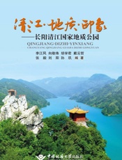 清江地质印象长阳清江国家地质公园