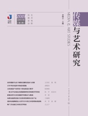 传媒与艺术研究（2019年第1辑）