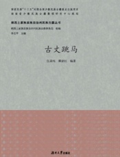 古丈跳马