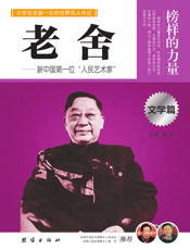 老舍