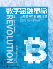 数字金融革命