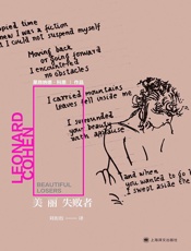 美丽失败者（莱昂纳德·科恩作品）