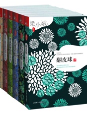 窝藏书系组合