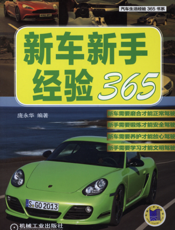 新车新手经验365