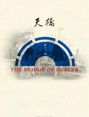 天桥