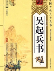 吴起兵书