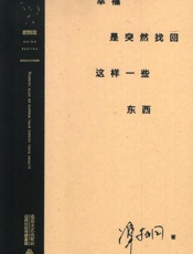 幸福是突然找回这样一些东西