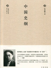 中国史纲--中国文化丛书·经典随行