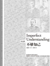 不够知己(双语版)-温源宁