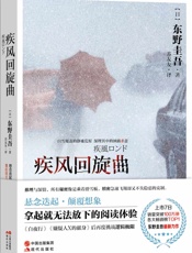 疾风回旋曲