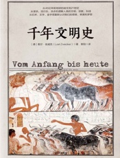 千年文明史