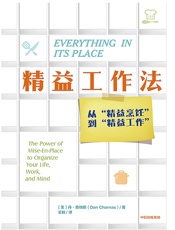精益工作法