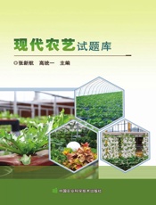 现代农艺试题库