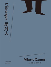 局外人
