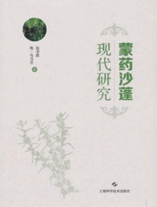 蒙药沙蓬现代研究