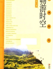 畅游时空
