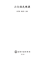 小穴位大健康