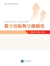 数字出版物呈缴制度