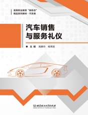 汽车销售与服务礼仪