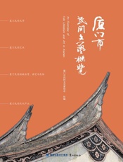 厦门市民间文艺概览