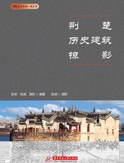 荆楚历史建筑掠影