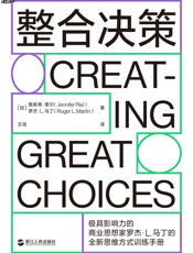 整合决策