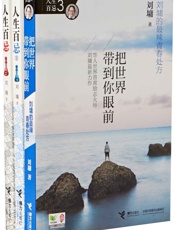人生百忌)