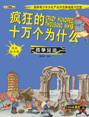 战争足迹