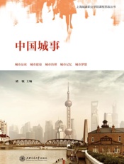 中国城事