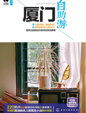 厦门自助游