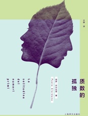质数的孤独